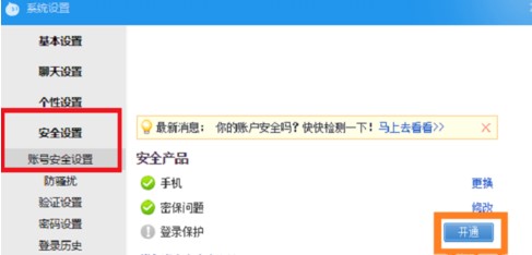阿里旺旺买家版怎么修改密保问题？