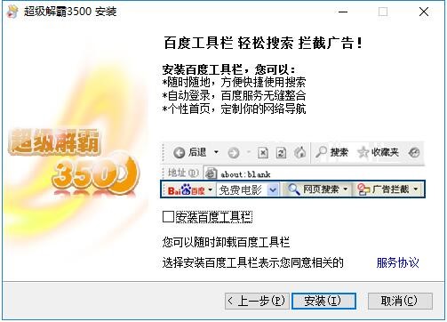 豪杰超级解霸3500官方下载安装说明