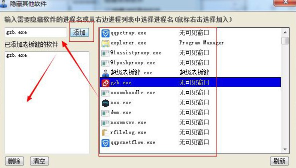 超级老板键官方版使用技巧