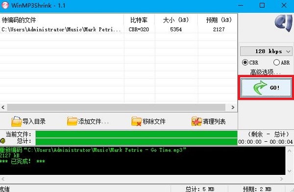 mp3压缩软件WinMP3Shrink使用教程