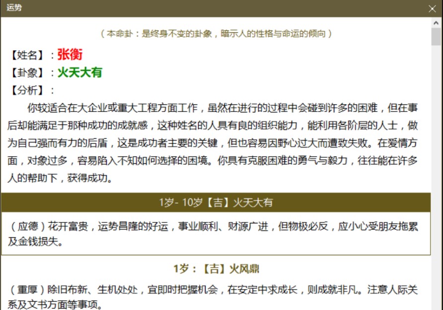 好名堂起名软件官方版功能介绍
