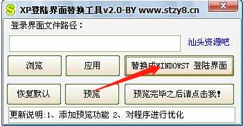 XP登陆界面替换工具介绍与使用