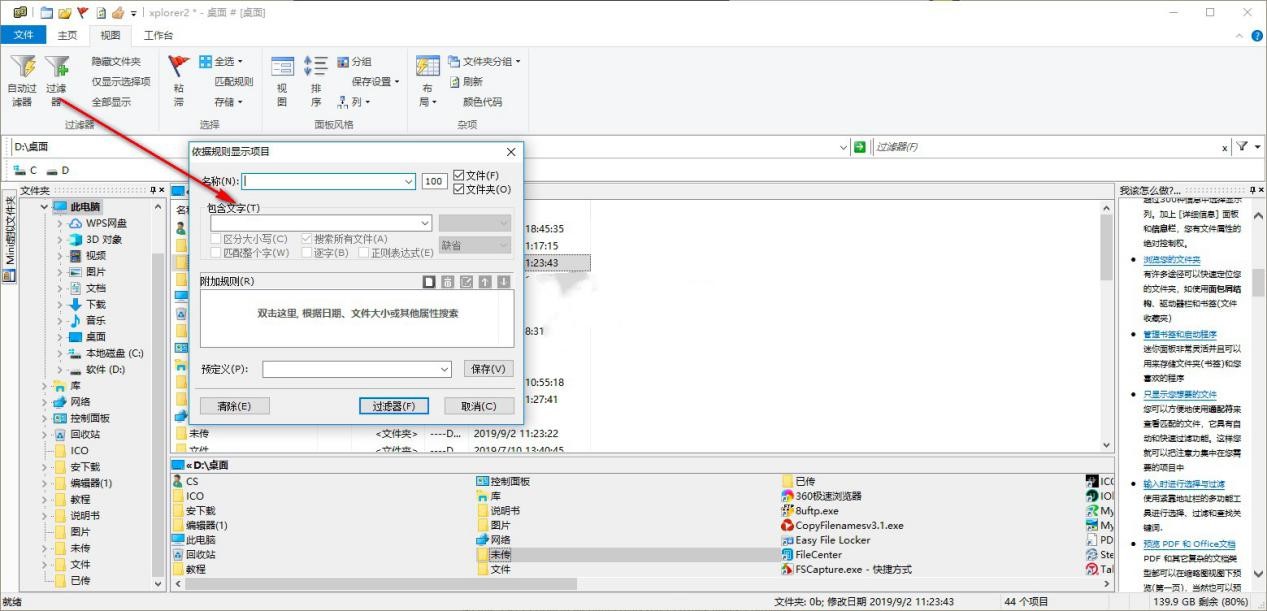 Xplorer2功能详情介绍及使用说明