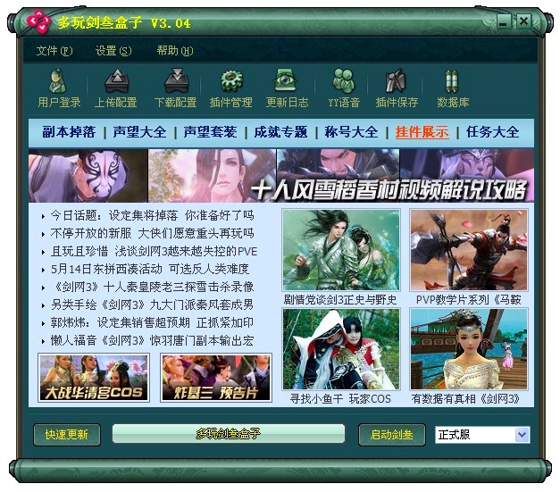 多玩剑三盒子的功能详细介绍及使用