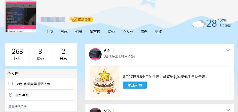 记忆QQ空间全自动实时秒赞软件介绍及使用