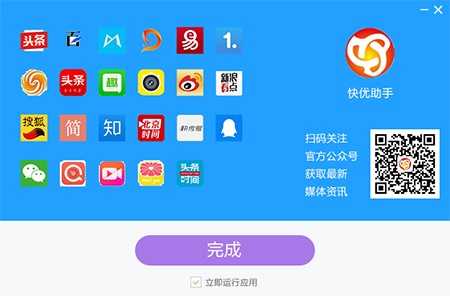 快优助手免费版安装使用