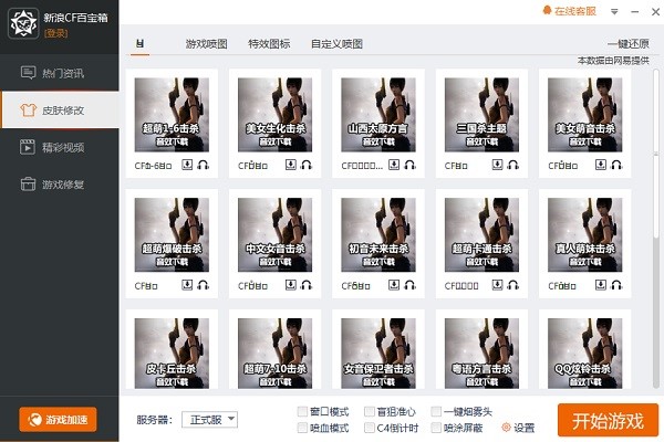 CF百宝箱官方版安装使用
