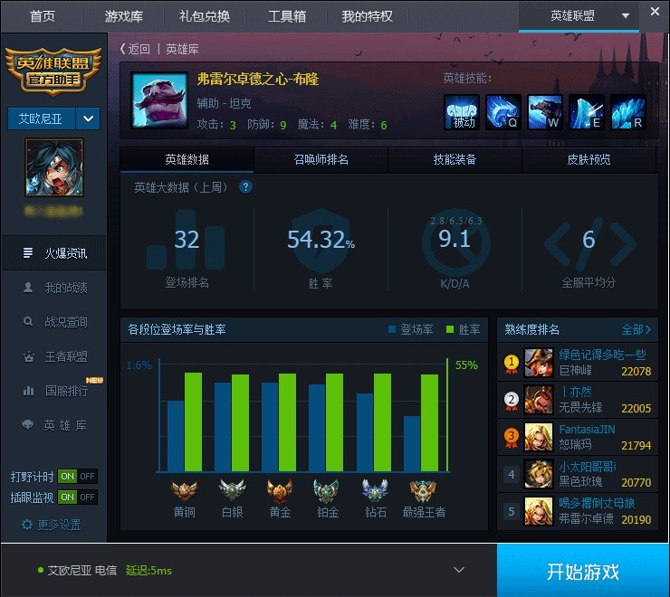 英雄联盟助手的常见使用技巧