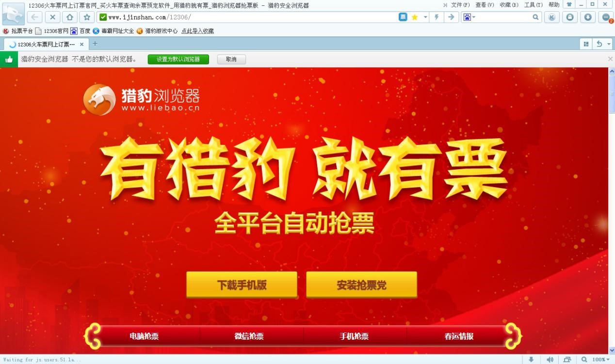 猎豹浏览器的春运抢票版的功能详细介绍