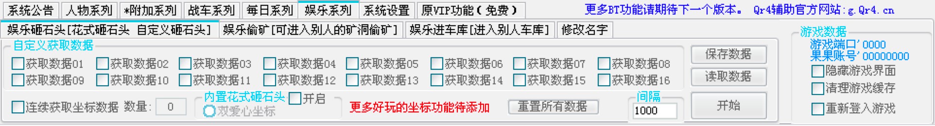 库库马力Qr4辅助工具功能介绍及使用说明