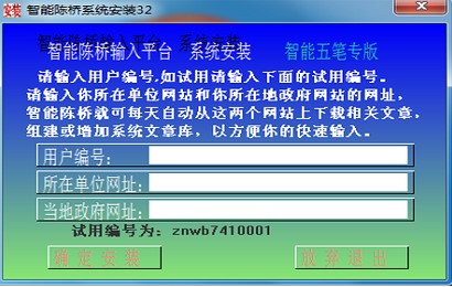 智能陈桥五笔输入法使用技巧