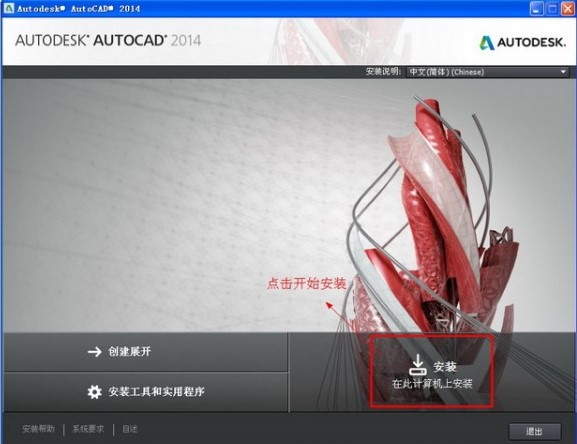 三维设计软件AutoCAD2014安装激活教程