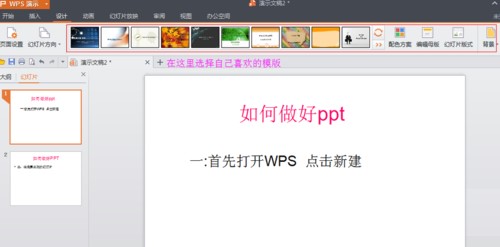 WPS PowerPoint官方版下载介绍与使用
