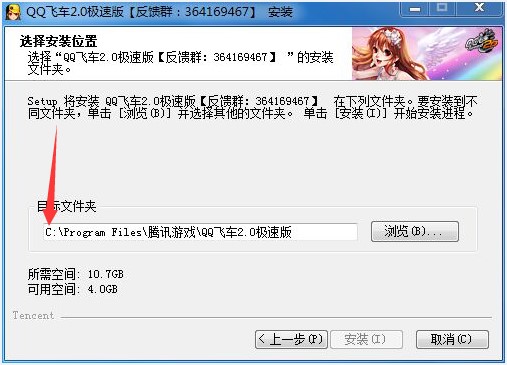 QQ飞车官方下载安装教程
