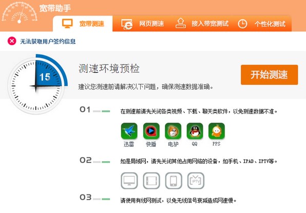 测试电信宽带真实网速的软件使用介绍