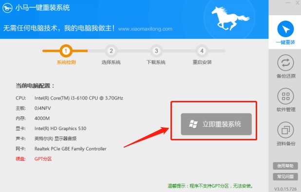 小马一键重装系统工具安装使用说明