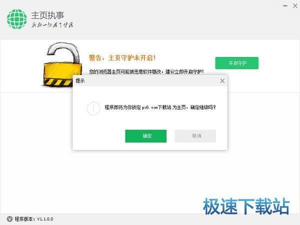 浏览器主页锁定工具主页执事官方版下载