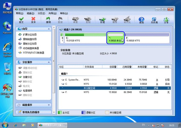 分区助手专业版调整分区大小教程