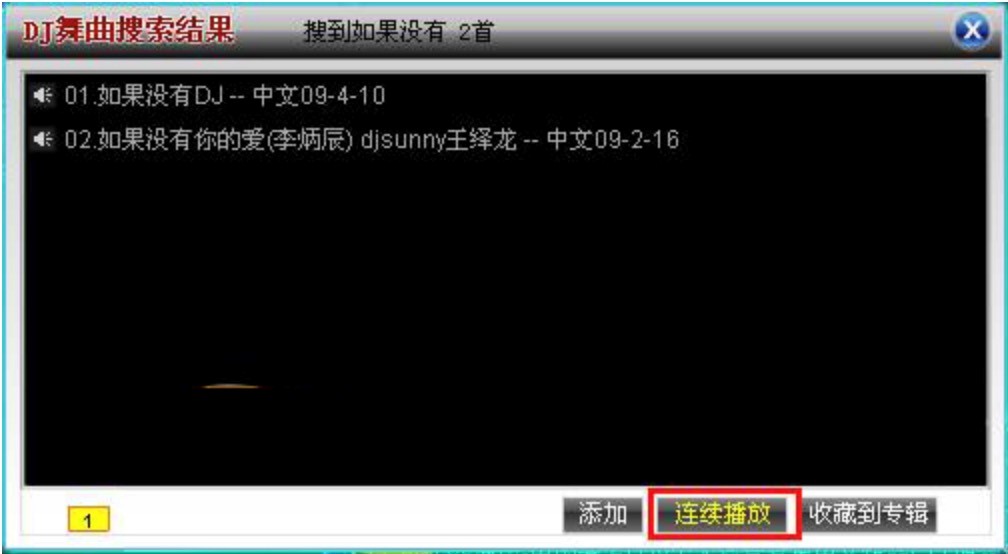 高音质DJ音乐盒的软件界面功能介绍及使用教程