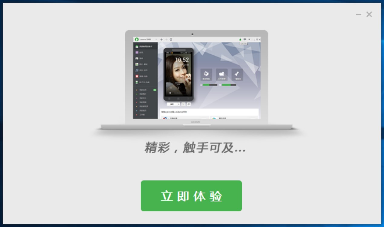 联想乐助手功能介绍以及使用方法详细介绍