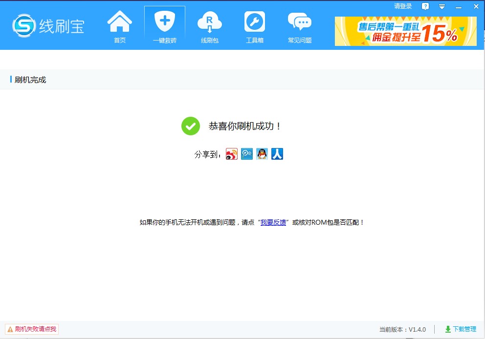线刷宝电脑版使用方法