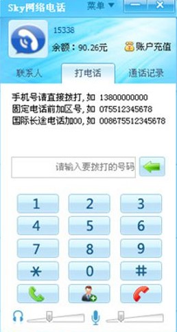 SKY网络电话功能介绍