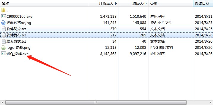 讯Q逆战刷枪软件使用介绍