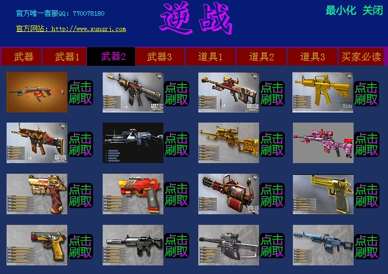 讯Q逆战刷枪软件使用介绍