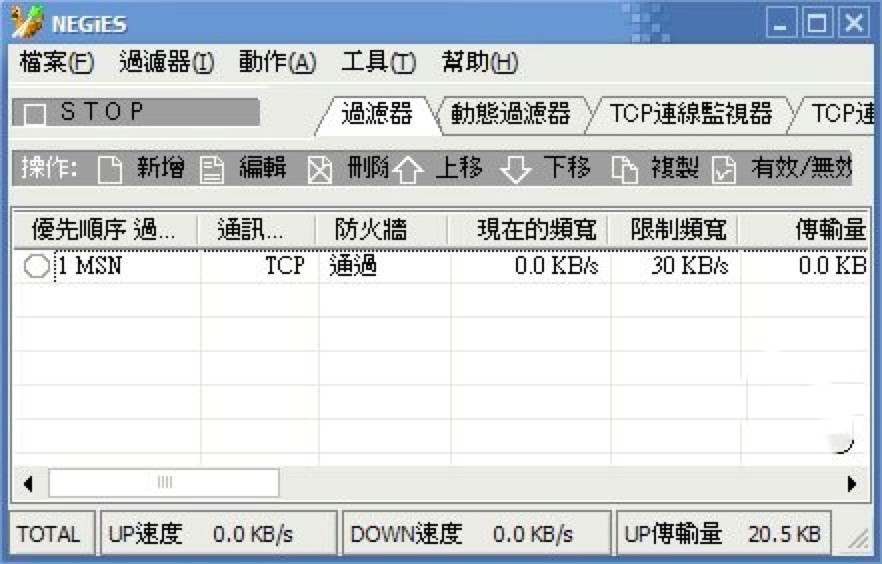 NEGiES网络流量监控管理软件的功能详细介绍及使用说明