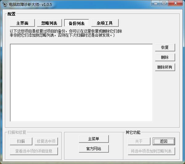 电脑故障诊断大师功能介绍