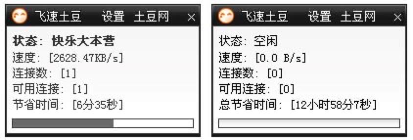 飞速土豆加速器软件详细介绍