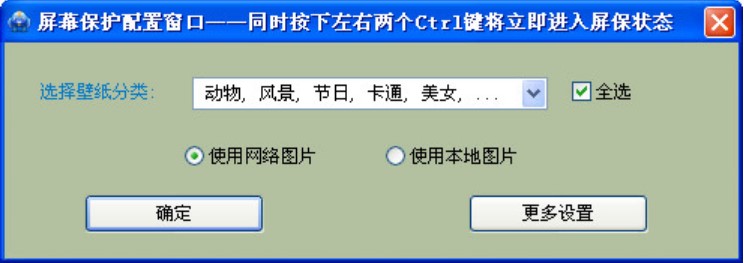 电脑动态屏保软件使用