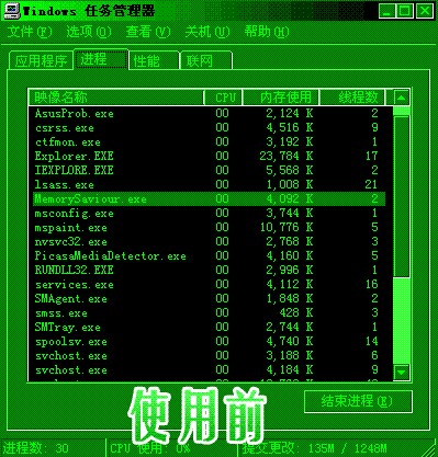 内存救星MemorySaviour安装说明