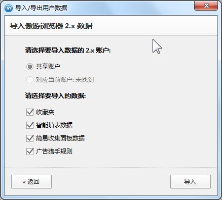 傲游浏览器3数据导入导出