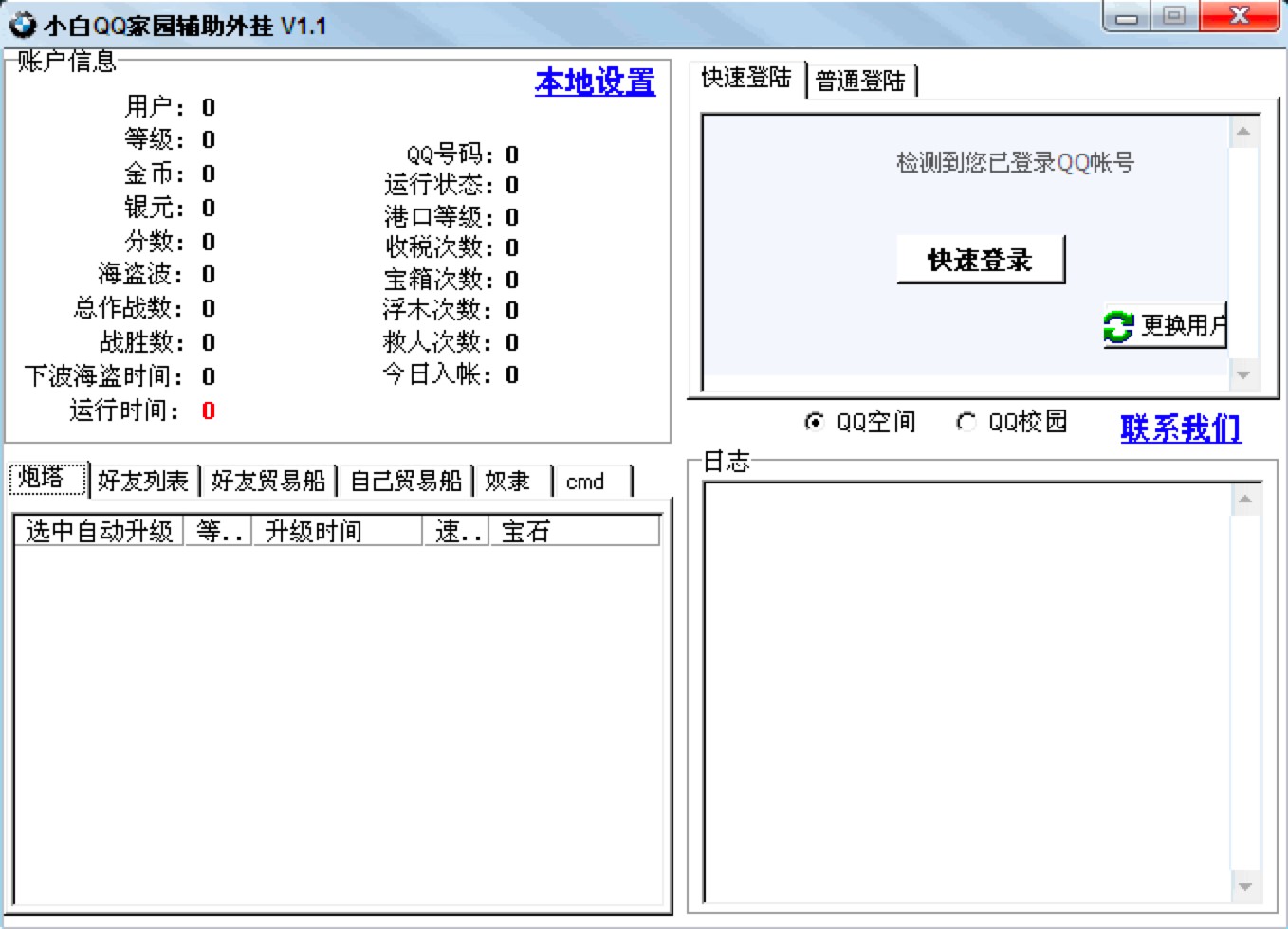 小白QQ家园辅助外挂功能介绍及使用说明