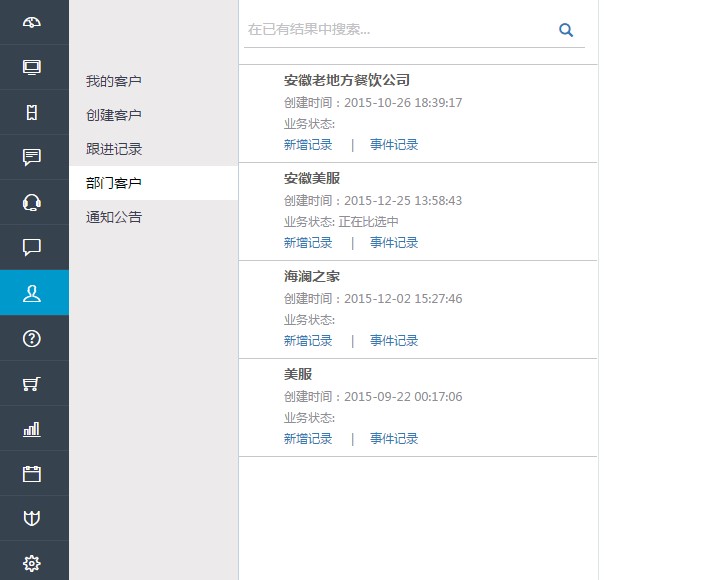 美服云客服后台使用指南