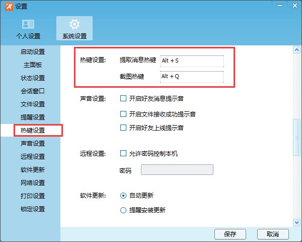 飞鸽传书截图的具体操作