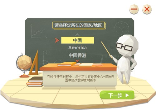 101教育PPT官方版安装使用技巧
