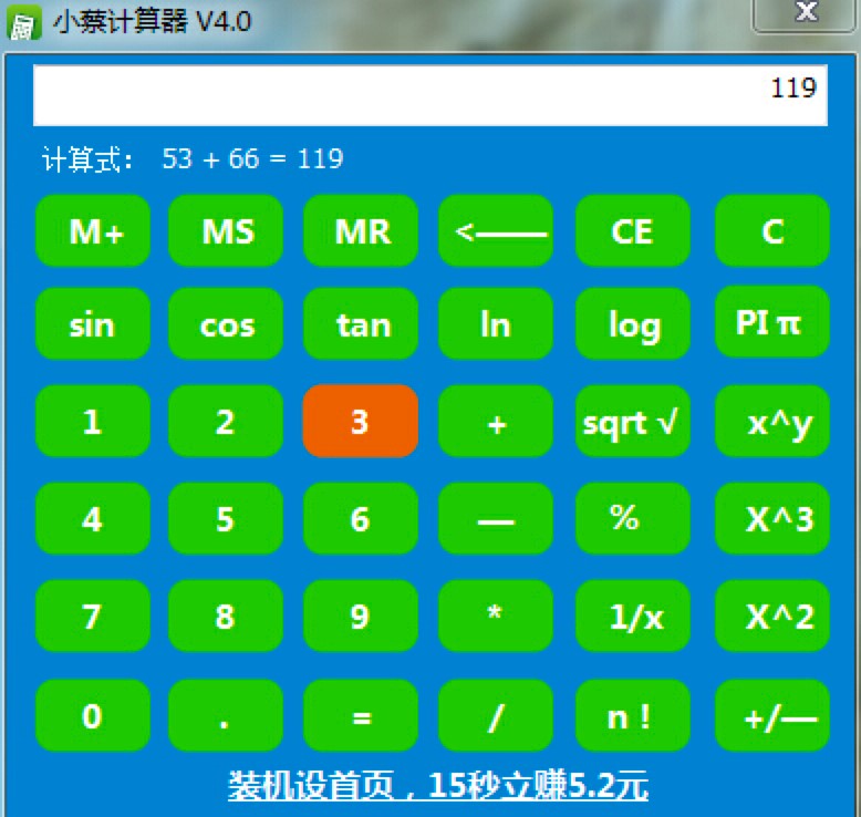 小蔡计算器最新版功能详细介绍
