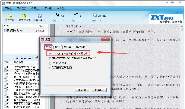 TXT文本小说阅读器使用技巧