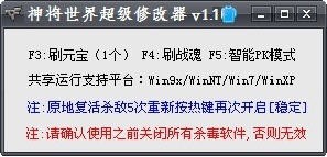 神将世界超级修改器介绍