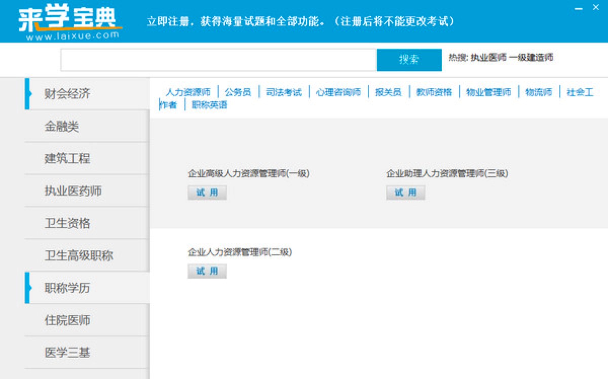 来学宝典电脑版不可错过的考试宝典功能详细介绍