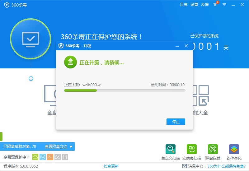 360杀毒离线升级包官方最新版使用说明