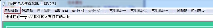 凡人修真2辅助使用方法