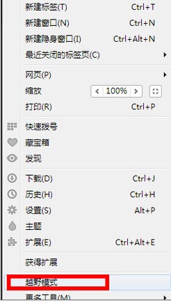 opera浏览器设置越野模式教程 