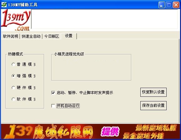 139my辅助工具使用方法