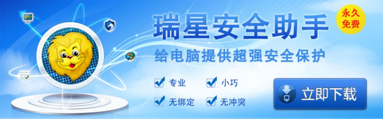 瑞星安全助手电脑版使用说明