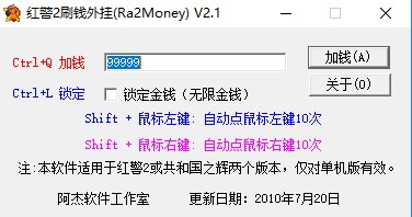 红警无限金钱外挂 红色警戒2共和国之辉刷钱秘籍