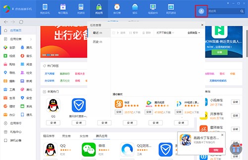 腾讯手机管家pc 应用宝下载安装使用