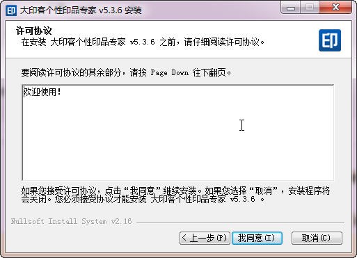 大印客个性印品专家功能介绍及安装教程